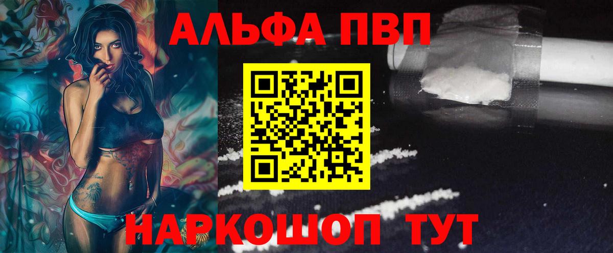 A PVP Соль  где продают наркотики  Белово  Альфа ПВП VHQ 