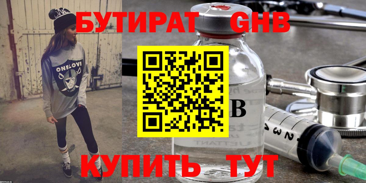 Белово  БУТИРАТ вода  Вход с VPN 