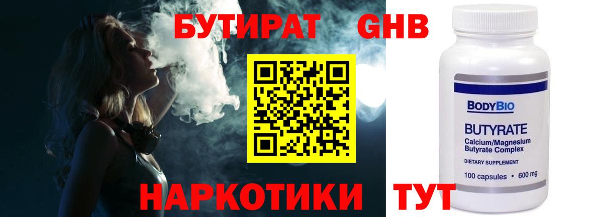 Бутират вода Белово