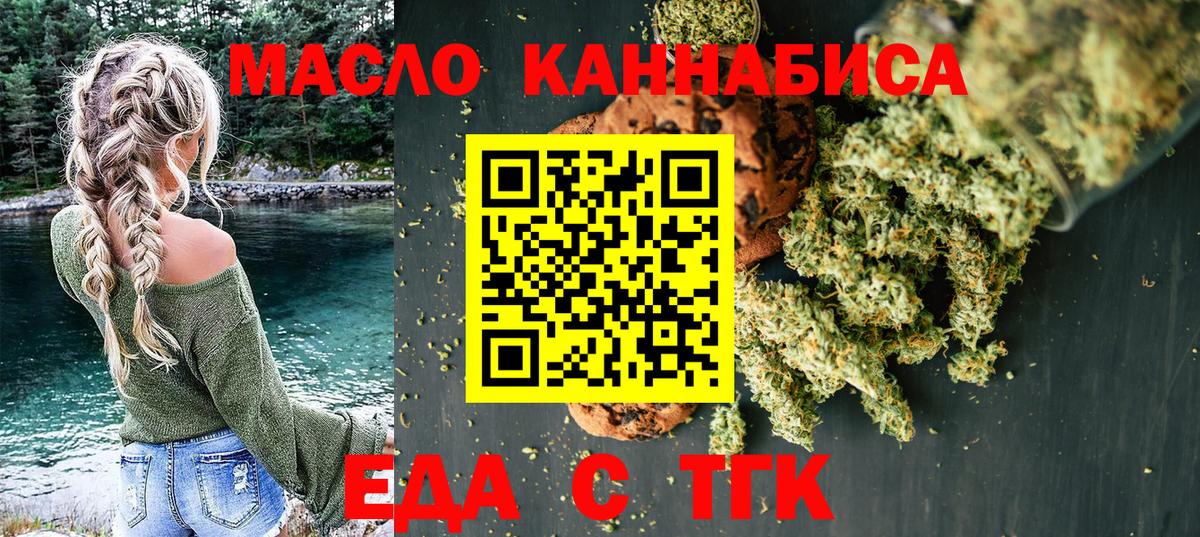 Еда ТГК марихуана Белово