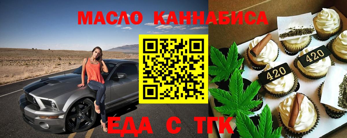 Еда ТГК конопля Белово