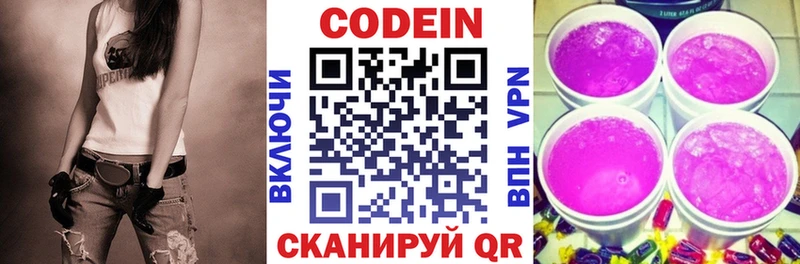 Кодеин напиток Lean (лин)  Белово 