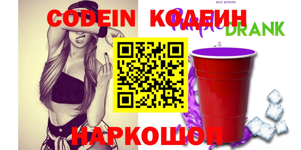 Кодеиновый сироп Lean Purple Drank Белово