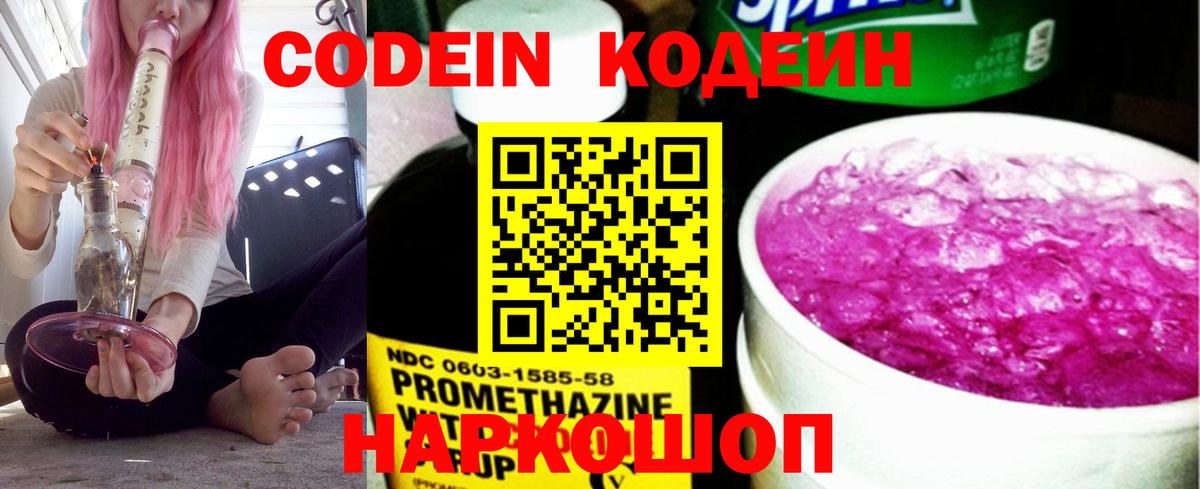 Белово  Кодеиновый сироп Lean Purple Drank  Вход с VPN  Кодеин напиток Lean (лин) 