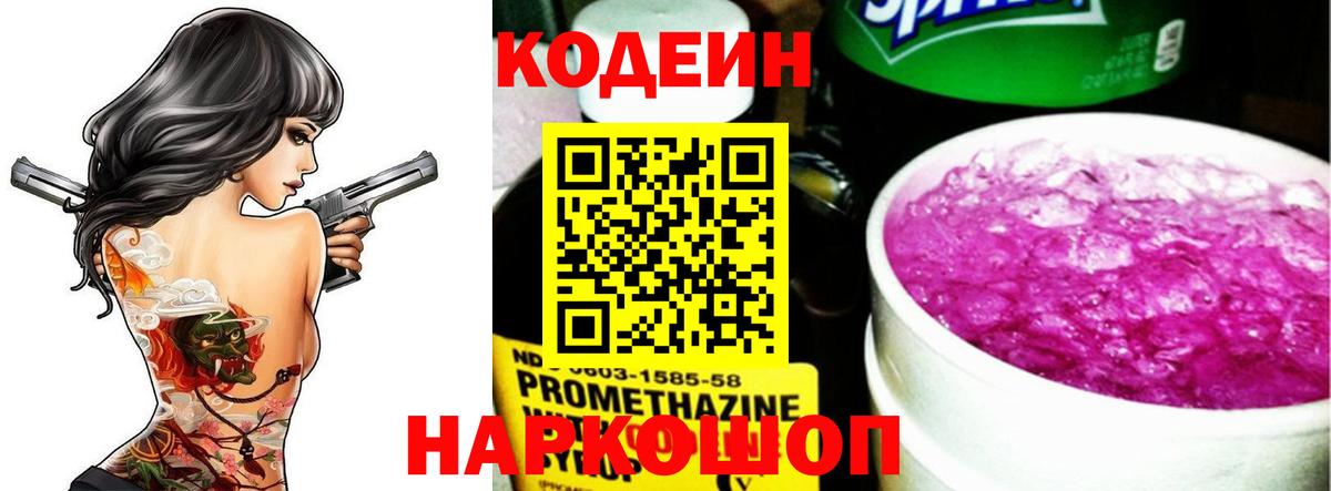 Кодеин напиток Lean (лин) Белово